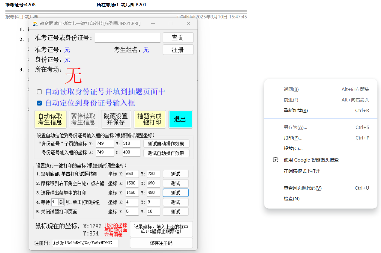 软件弹出打印快捷菜单
